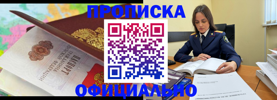 купить прописку в Туринске