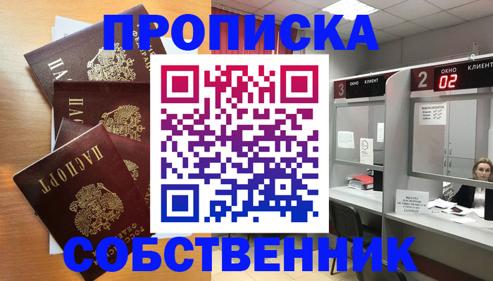 временная прописка в Туринске